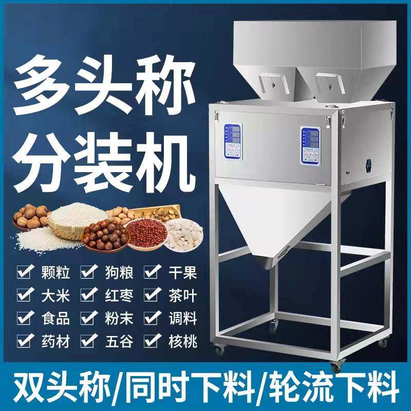 自动称重多头定量机颗粒粉末大米药材配件食品大容量双头称分装机,搬运/仓储/物流设备,加料机,淘宝优惠券,粉丝福利购,淘宝优惠卷