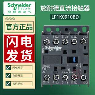 施耐德直流24V接触器LP1K0910BD3节能款 印尼制造工业用接触器