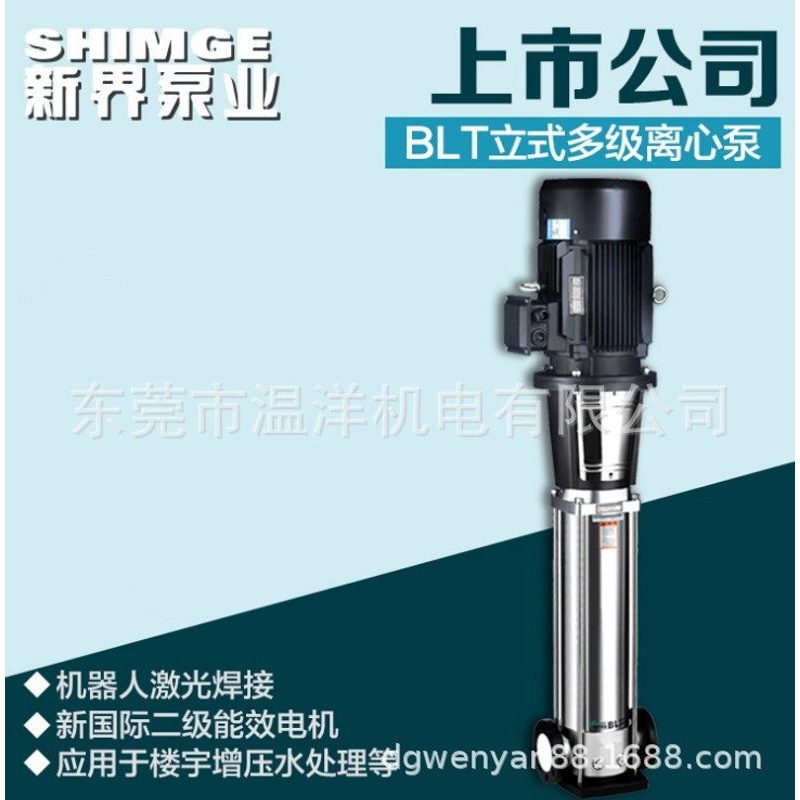 新界不锈钢立式多级离心泵 BL(T)水处理工业应用管道增压泵