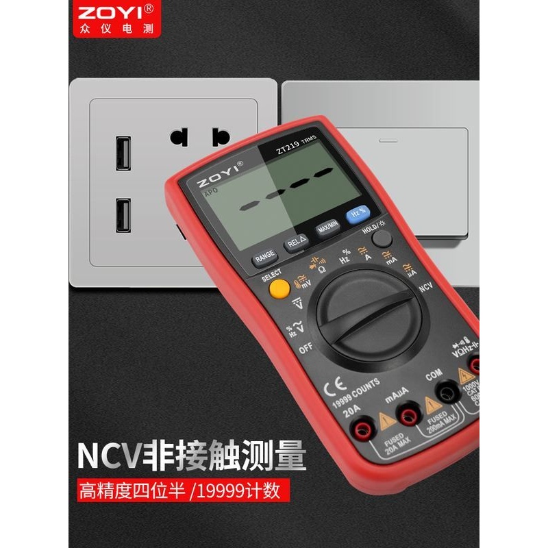 众仪ZT219高精度自动量程数字万用表多功能电工用防烧数显多用表