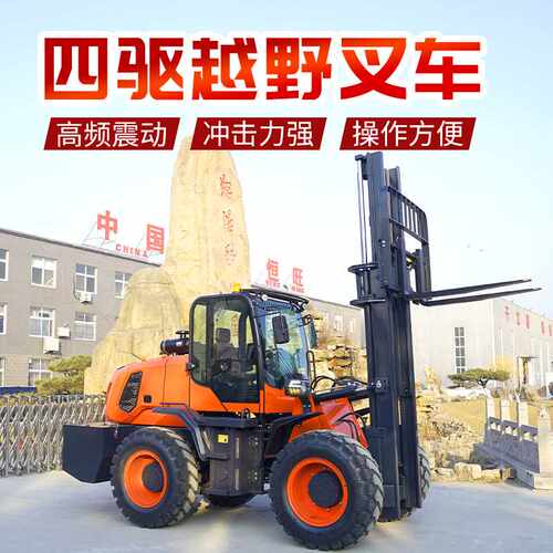越野叉车四驱3吨柴油4吨5吨内燃机工地起重搬运车液压搬运车叉车