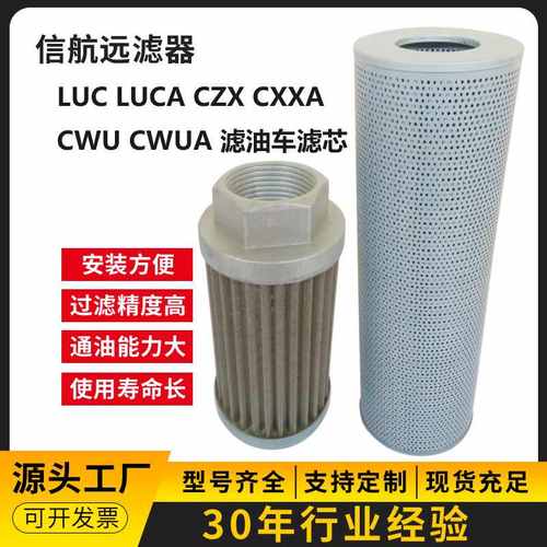 滤油车 LUCA-16 40 63 100 润滑油滤油车