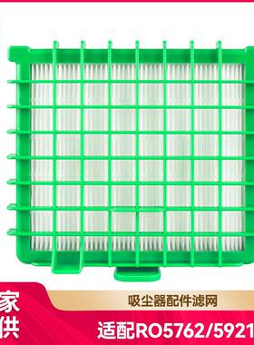 博轩适用Rowenta好运达过滤网滤芯吸尘器配件ZR002901RO57625921