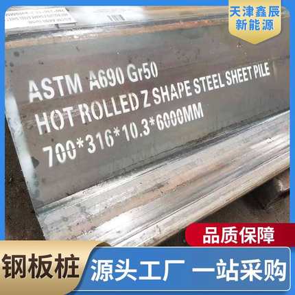 水利结构工程Z型拉森钢板桩 400*170*15.5U型紫竹钢板桩