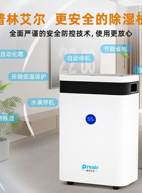 荐普林艾尔HT-180除湿机家用静音卧室抽湿除潮室内去湿干燥吸湿器