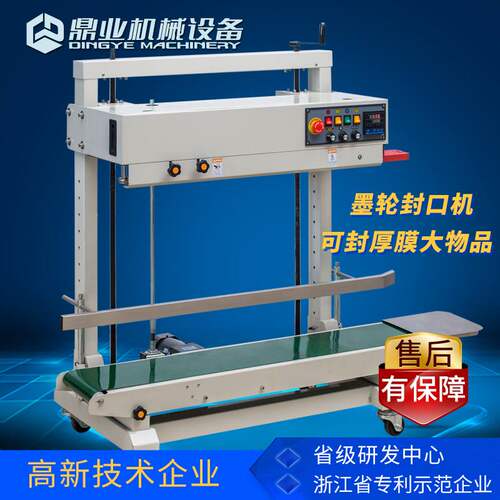 鼎业FRD-1200V立式pe膜墨轮印字封口机 全自动薄膜袋封口机
