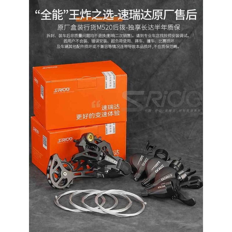 速瑞达M520山地自行车后拨大鸡腿8单盘9套件10 11 12速指拨变速器