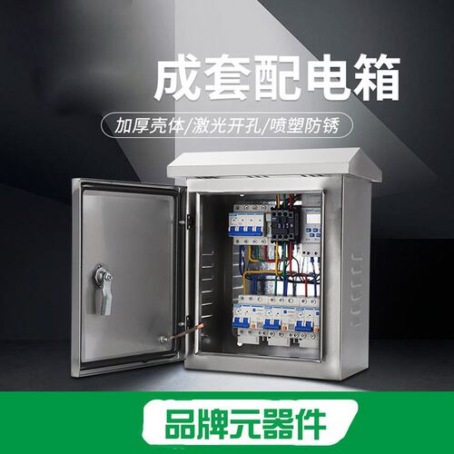 户外路灯控制配电箱全套 带漏电保护时控开关 低压成套配电箱厂家
