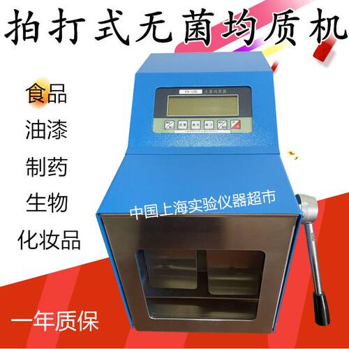 促销上海PX/平轩科仪PX-12N拍击式均质机PX-08拍打式均质器