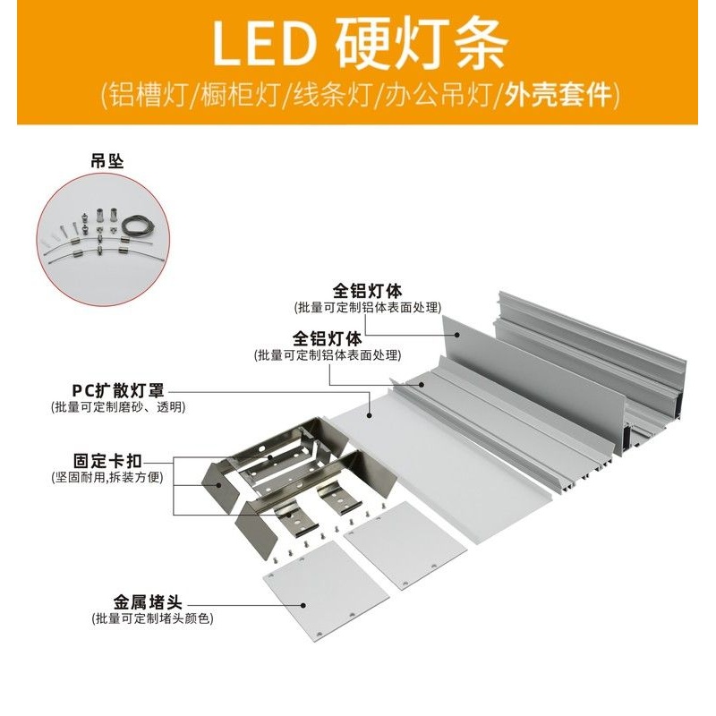 LED办公吊线灯外壳套件 硬灯条 led线条灯 抽分体 办公灯线条灯