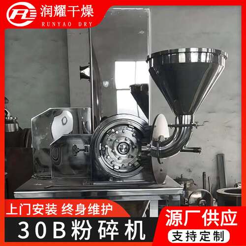 食品浮选精矿30b粉碎机 泥浆调味品30b粉碎机 工业多功能磨粉机