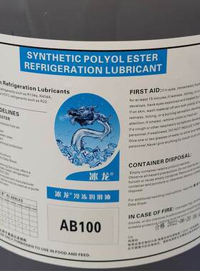 低温冷冻专用油冰龙AB100全合成持久制冷剂长效稳定环保螺杆