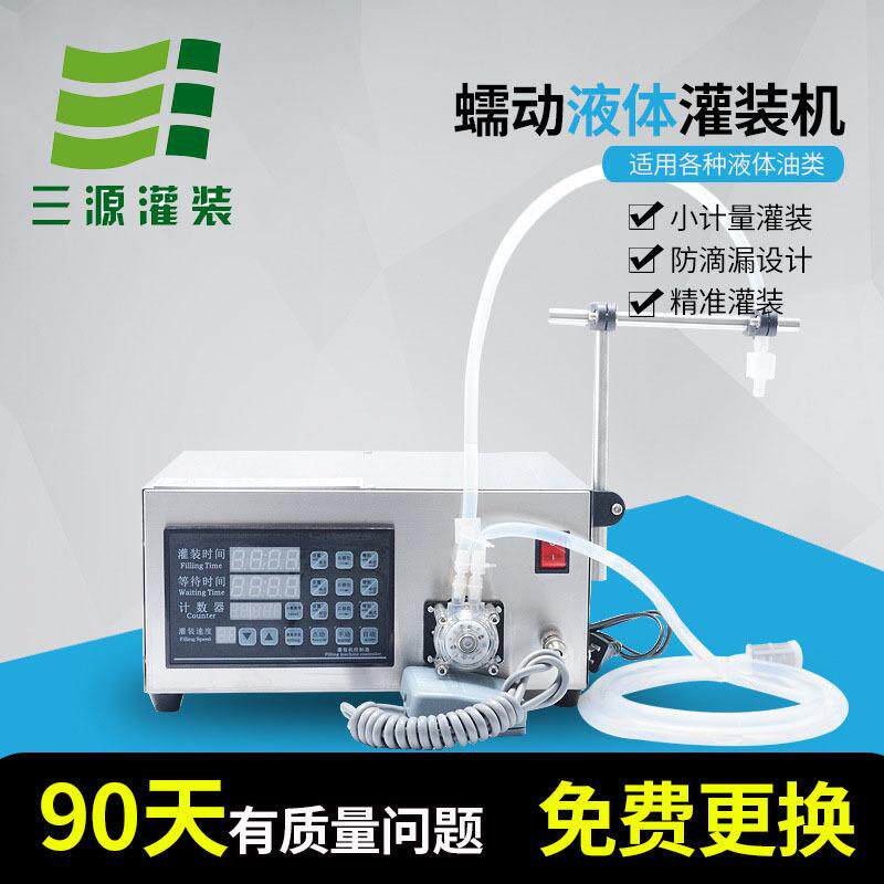 蠕动泵液体灌装机 精油定量数控小克数分装机0.5-500ml化妆品分装