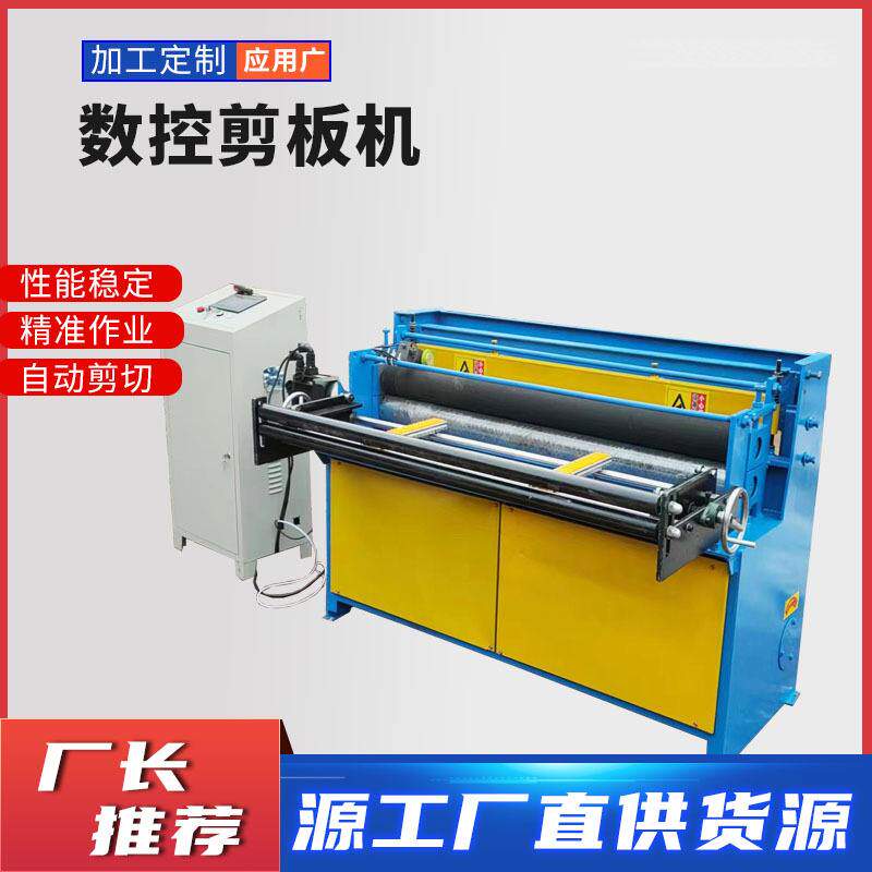 厂家现货 小型横切纵剪机 数控定尺下料机 伺服送料全自动剪板机
