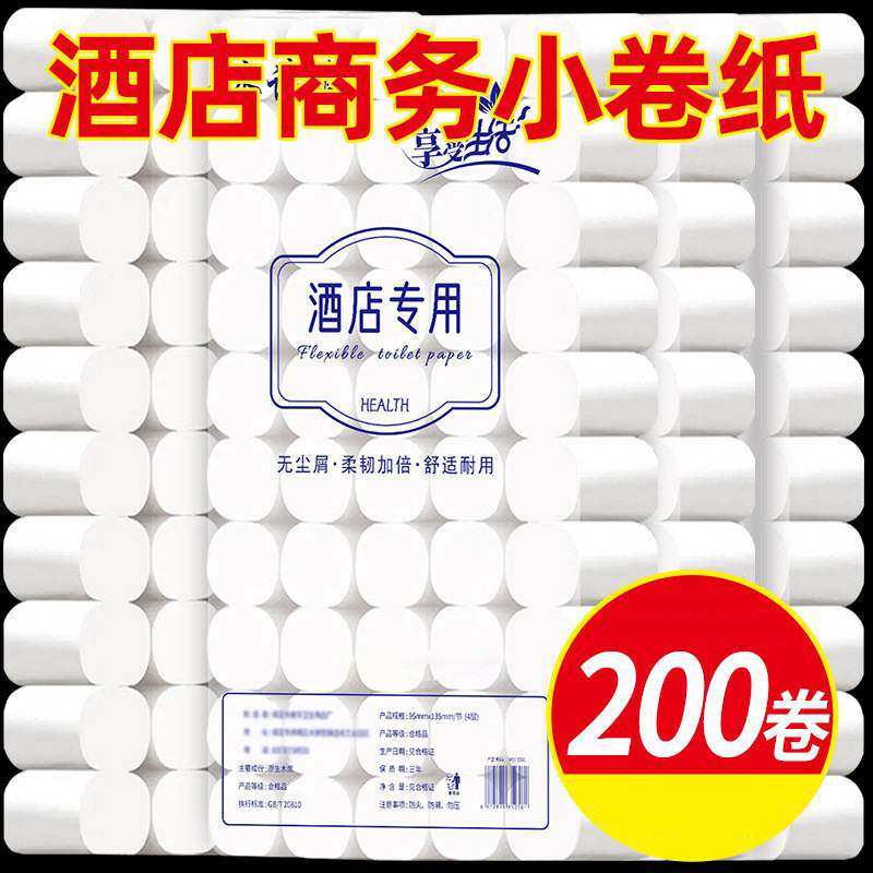 宾馆酒店专用小卷纸卫生纸家用实惠芯实大卷纸批发商用纸用小装,洗护清洁剂/卫生巾/纸/香薰,皮肤护理湿巾/湿敷纸巾,淘宝优惠券,粉丝福利购,淘宝优惠卷