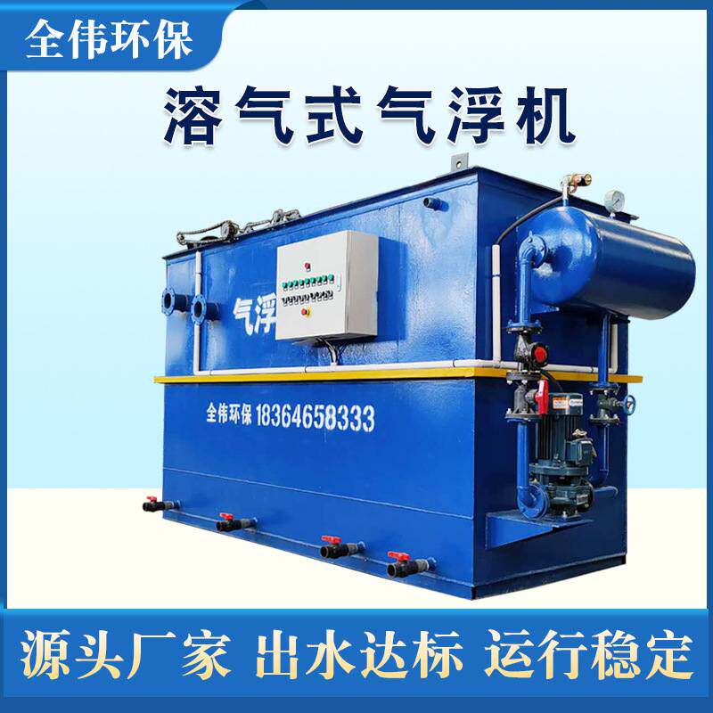 小型溶气气浮机污水处理设备一体化服装印染屠宰食品厂气浮机