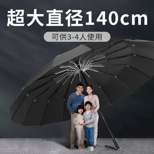 品质16骨雨伞男全自动折叠伞超大号双人加固学生晴雨两用32骨强抗