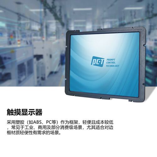 17寸工业电容触摸显示器防水防尘树胶框全贴合工控触摸电脑一体机