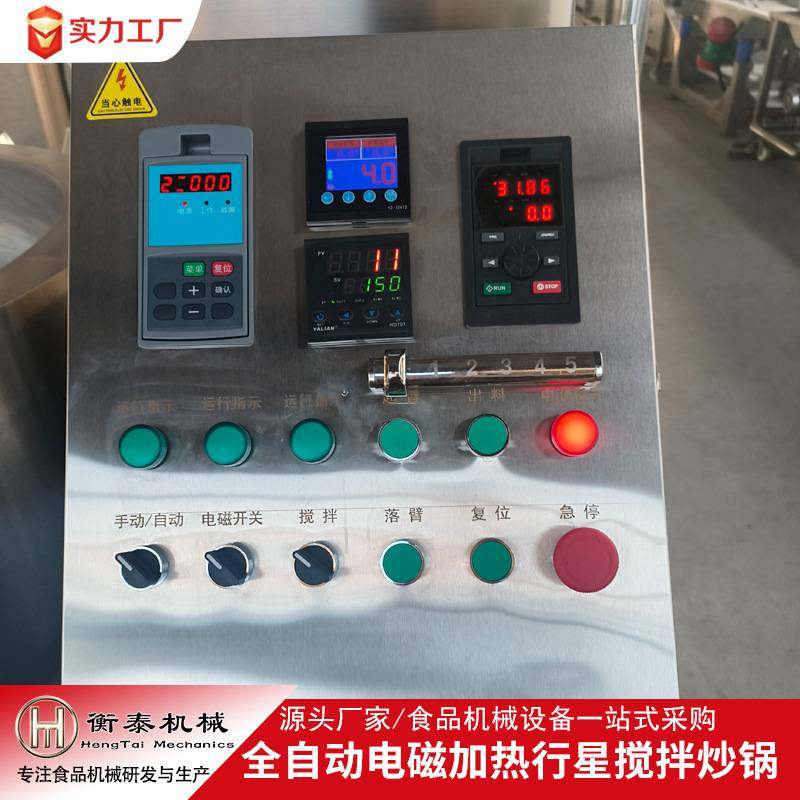 全自动电磁加热行星搅拌炒锅火锅底料炒料机牛肉辣椒酱调味料炒锅,厨房电器,商用炒菜机/炒菜机器人,淘宝优惠券,粉丝福利购,淘宝优惠卷