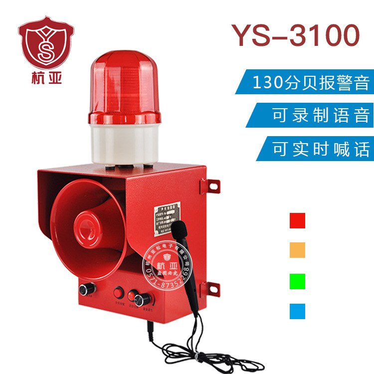 工业语音声光报警器YS-3100可录音室外防水防尘起重门吊码头适用