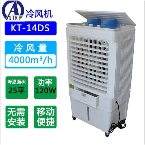 STK厂家直销 餐馆移动冷风机18000 m3/h工业用冷风扇