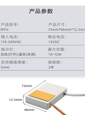 厂家直供智能镜子触摸12V1A双色调光开关配件镜感应智能触摸开关