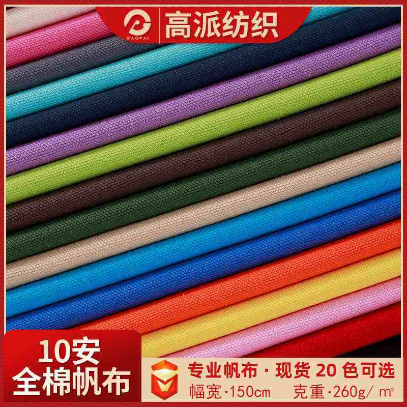 新品 全棉染色10安纯棉帆布布料箱包鞋帽围裙工装平纹缸染帆布面,服饰配件/皮带/帽子/围巾,布面料,淘宝优惠券,粉丝福利购,淘宝优惠卷