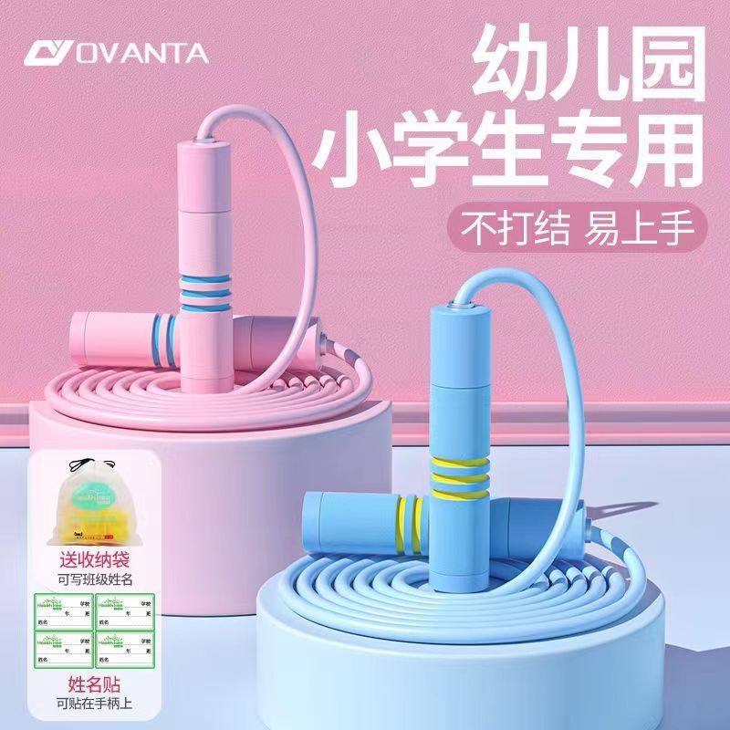 欧梵达跳绳儿童体育用品有计数健身跳绳竞速手柄小学生绳专用跳绳