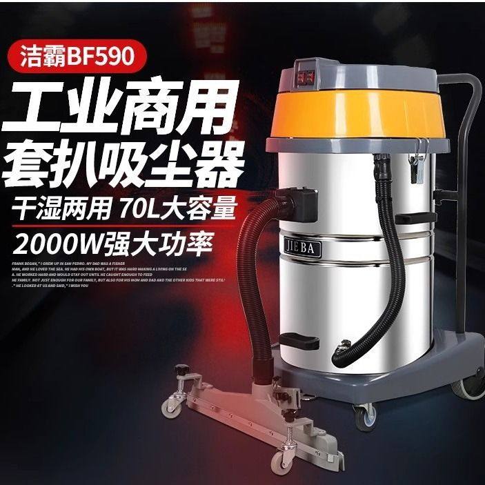 洁霸BF590工业吸尘器吸水机70L大功率干湿两用商用带前套扒2000W,清洗/食品/商业设备,吸水机,淘宝优惠券,粉丝福利购,淘宝优惠卷