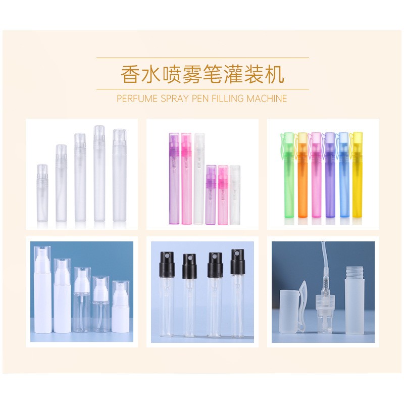 香水喷雾剂灌装机全自动5ml/8ml/10ml/18ml/瓶香水笔灌装机半自动