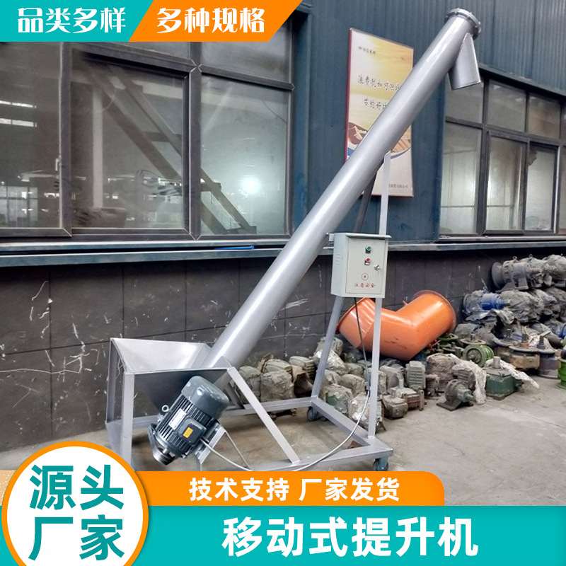 不锈钢提升机 可移动式粉剂螺旋提升机 绞龙上料机 传送带传输机
