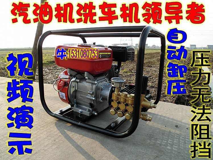 流动洗车机/汽油机超高压清洗机/移动洗车器超高压柱塞泵自动泄压