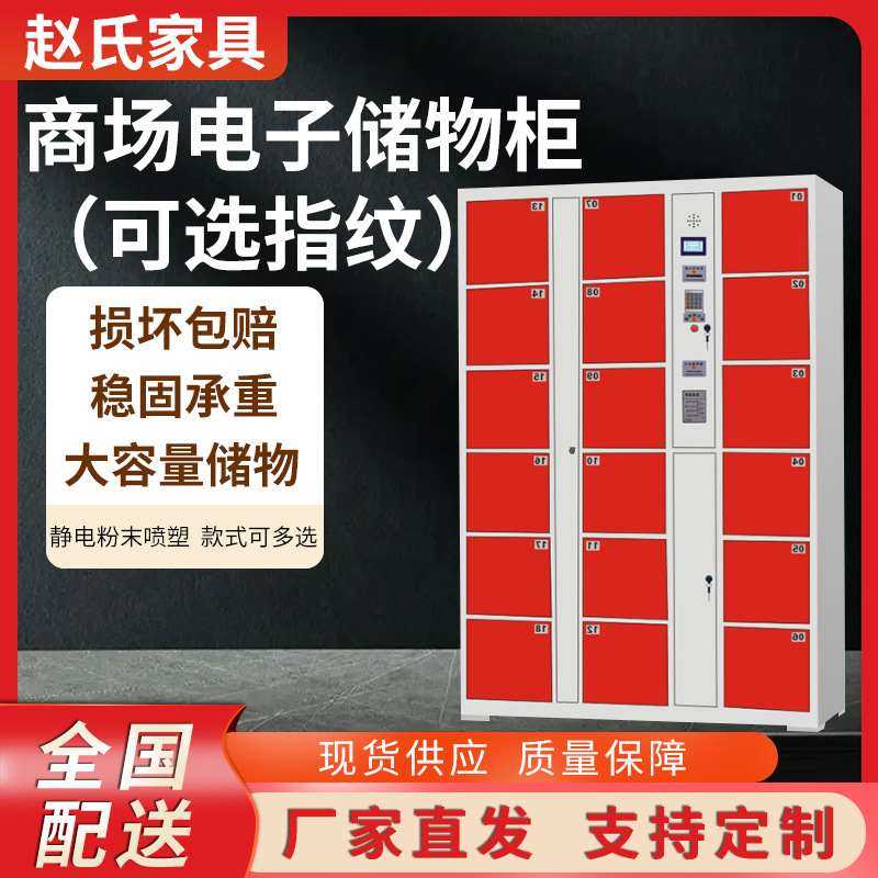 超市商场电子存包柜智能指纹锁储存柜 可定 制加厚寄存储物柜