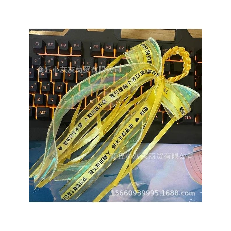 刘宇宁应援物丝带手环粉丝周边演唱会头饰黄色发饰婚纱鱼尾发光