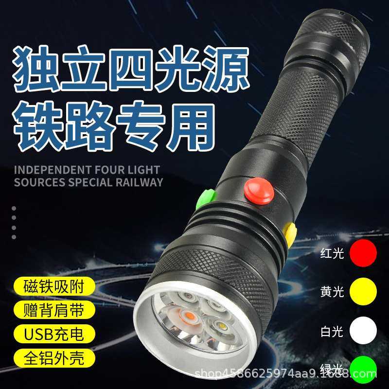 铁路信号灯强光手电筒三色充电防身黄救生红绿白四色LED手电USB,户外/登山/野营/旅行用品,信号灯/发光棒/救生灯,淘宝优惠券,粉丝福利购,淘宝优惠卷