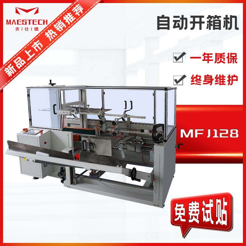 电商纸盒纸箱自动开箱机 全自动不锈钢开箱机 胶带包装封底成型机,办公设备/耗材/相关服务,开箱机,淘宝优惠券,粉丝福利购,淘宝优惠卷