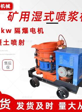 ps7i煤矿用湿喷机 料流均匀混凝土喷射机 水泥灰浆喷浆机