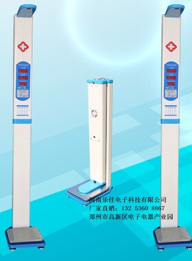 河南乐佳厂家供应身高体重计,全自动一体化身高体重测量仪