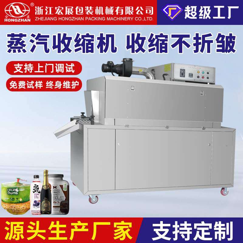 宏展全自动标签收缩机蒸汽收缩炉玻璃瓶红酒燕窝化妆品饮料瓶身膜,办公设备/耗材/相关服务,收缩机,淘宝优惠券,粉丝福利购,淘宝优惠卷