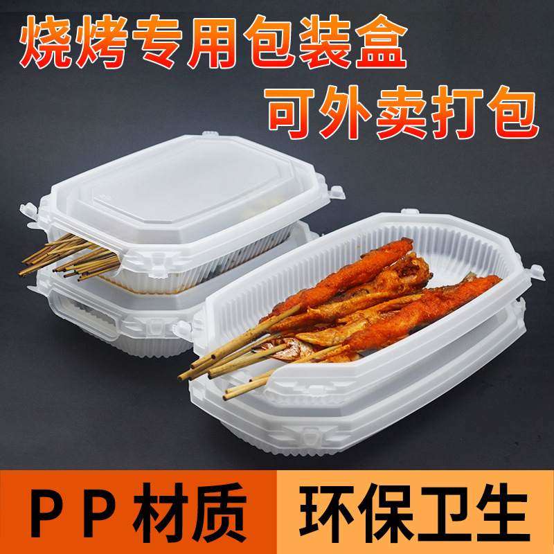 外卖烧烤一次性打包盒特色烤鱼餐盒长方形敞口专用烤串pp烤肉批发