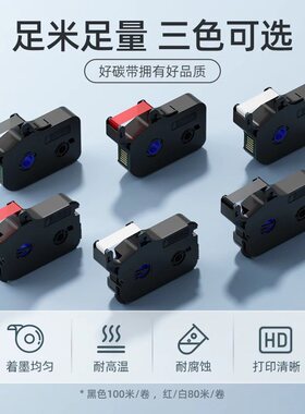 硕方色带tp70/76i/60i/66i/80/86/20线号机色带套管打号机号码管