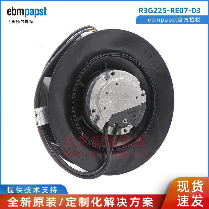R3G225-RE07-03 ebmpapst依必安派特 EC风机 空气净化 充电桩风机