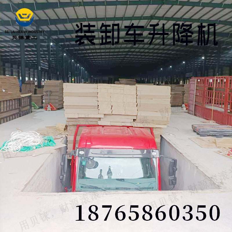 货车升降平台大载重大台面卡车装卸升降货梯地藏式固定剪叉升降机
