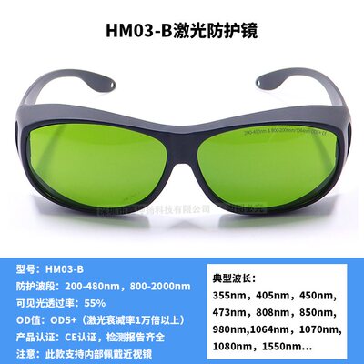 1064nm光纤激光防护眼镜 打标机雕刻机切割焊接防镭射激光护目镜