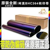 膜皮带 454 226 美能达柯美C558 368 364 7222 658转印带 554 308
