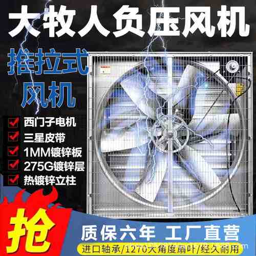 大牧人畜牧养殖厂房降温换气通风设备工业排风扇负压风机大风量