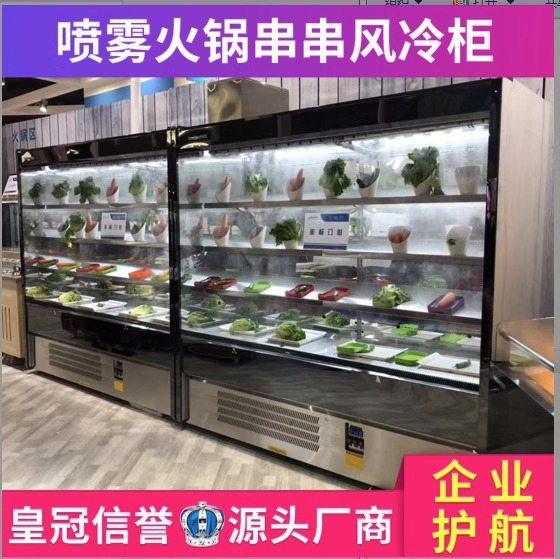 不锈钢风幕柜 串串香展示柜火锅店保鲜风幕柜麻辣烫点菜柜带喷雾,大家电,风幕柜,淘宝优惠券,粉丝福利购,淘宝优惠卷