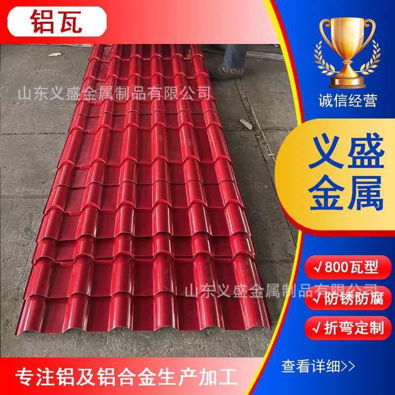 800铝镁锰建筑彩钢瓦防腐镀锌屋顶保温铝镁合金瓦铝合金瓦片瓦房,基础建材,屋顶装饰瓦,淘宝优惠券,粉丝福利购,淘宝优惠卷