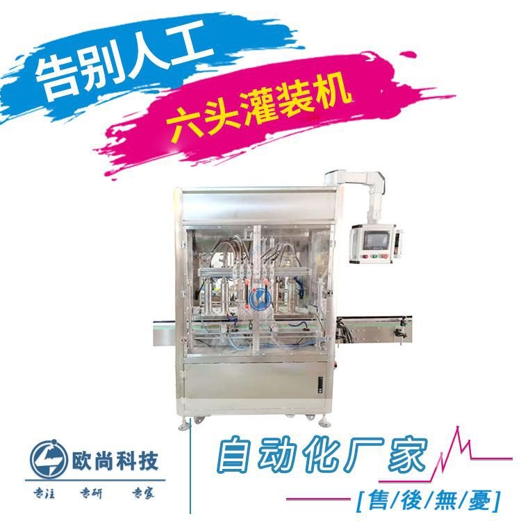 全自动直线式4头洗洁精灌装机 食品日化护肤品洗护香水液体罐装机