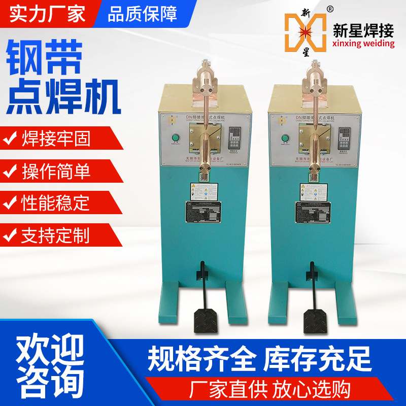 新星焊接厂家脚踩点焊机脚踏点焊机厂家脚踩点焊机电焊机